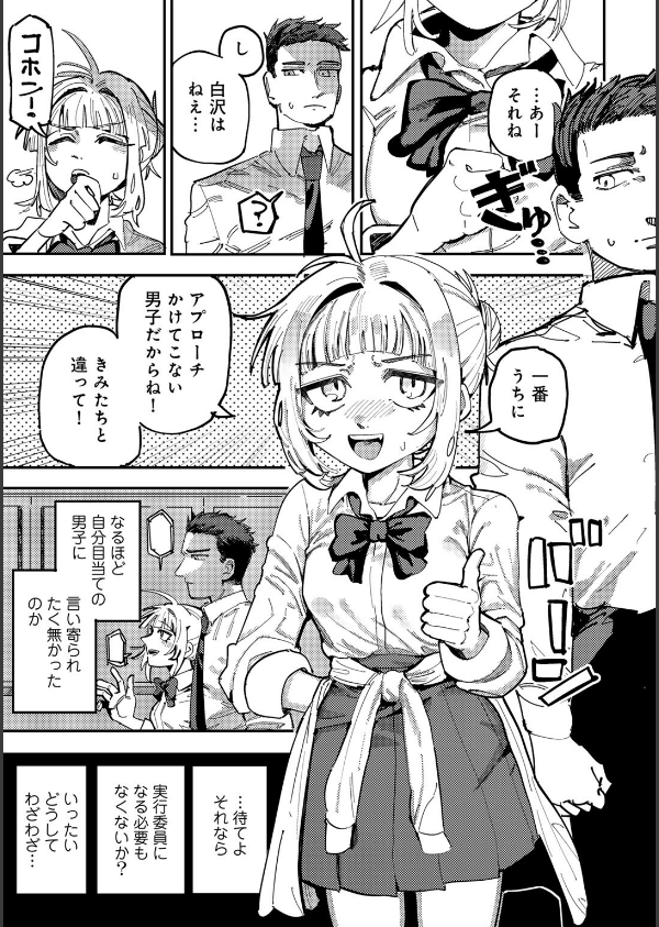 純愛バッドガールズ_7枚目の画像